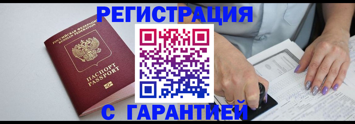 прописка для работы в Корсакове